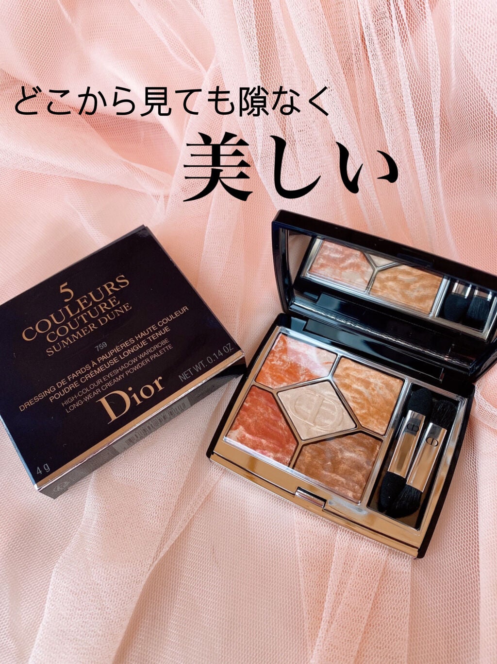 サンク クルール クチュール <サマー デューン>/Dior/アイシャドウパレットを使ったクチコミ(1枚目)