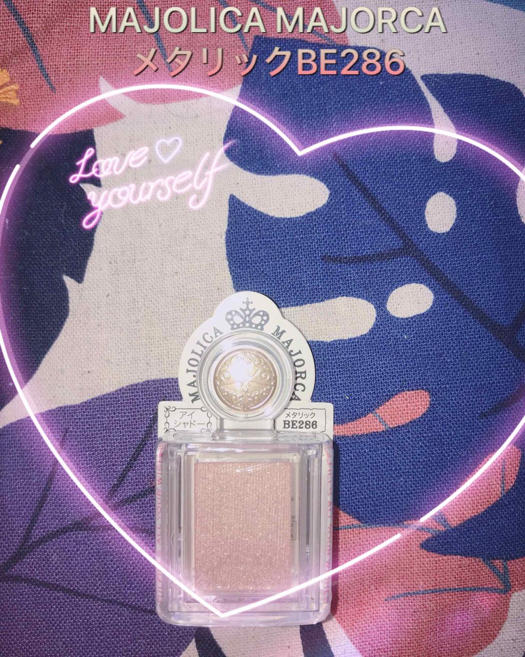 シャドーカスタマイズ/MAJOLICA MAJORCA/単色アイシャドウを使ったクチコミ(1枚目)