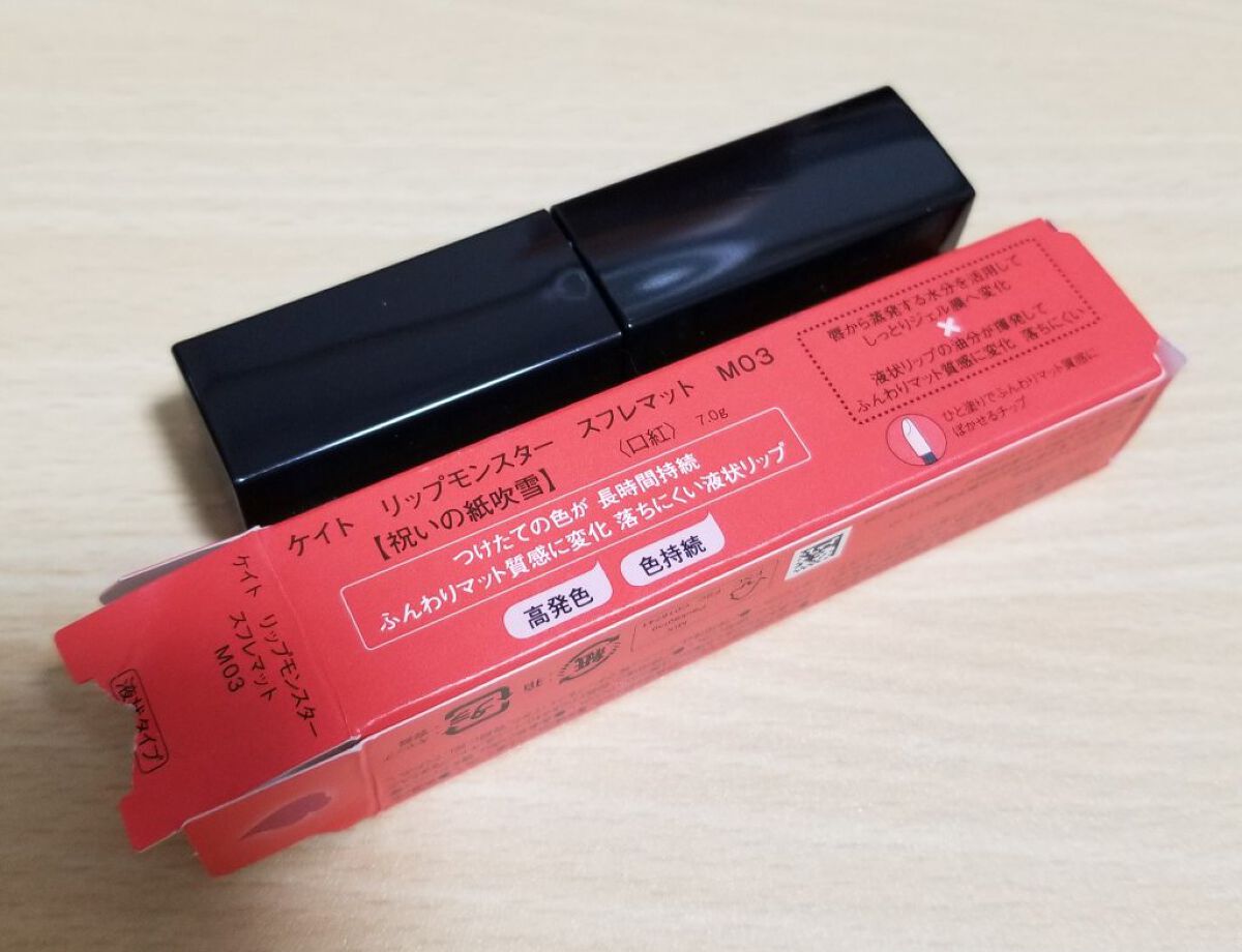 リップモンスター スフレマット/KATE/口紅を使ったクチコミ(2枚目)