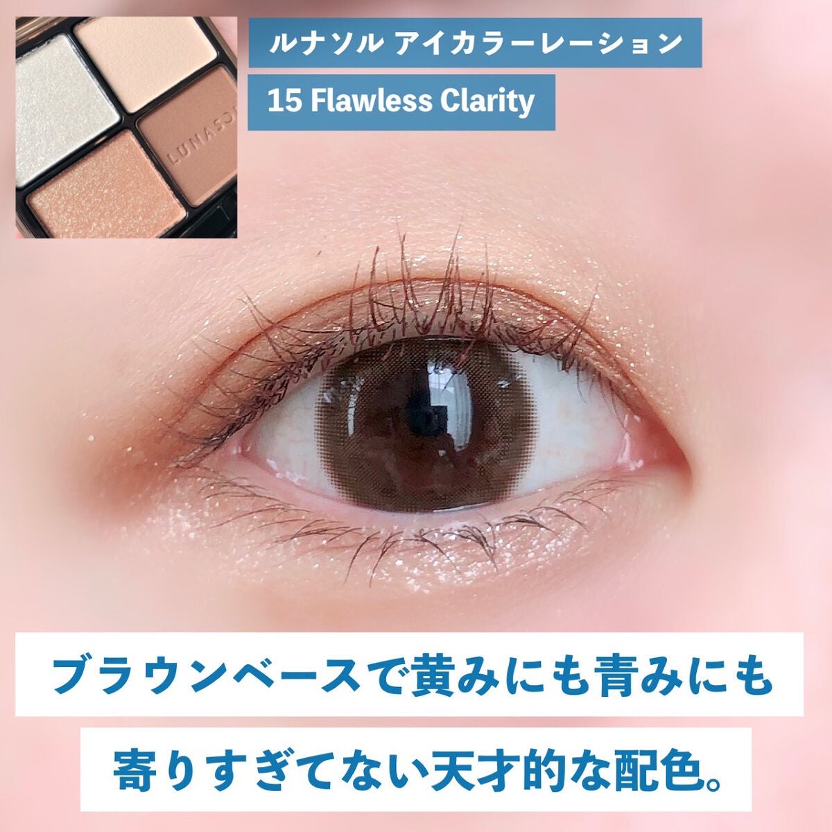 アイカラーレーション/LUNASOL/アイシャドウパレットを使ったクチコミ(5枚目)