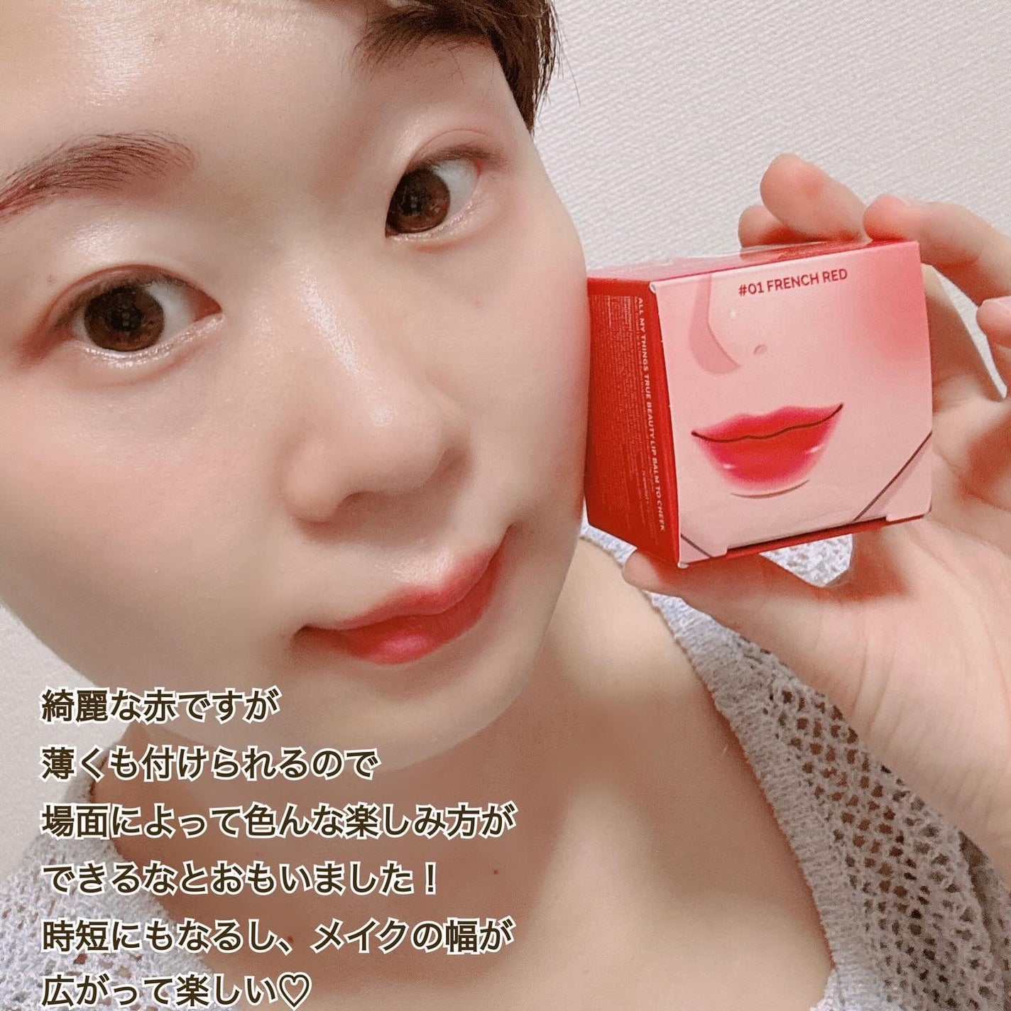 オールマイシングス トゥルービューティー リップバームトゥチーク/all my things/リップバームを使ったクチコミ(5枚目)