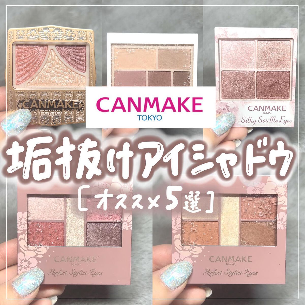 ジューシーピュアアイズ/キャンメイク/アイシャドウパレットを使ったクチコミ（1枚目）