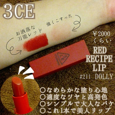 3CE MOOD RECIPE LIP COLOR/3CE/口紅を使ったクチコミ（3枚目）