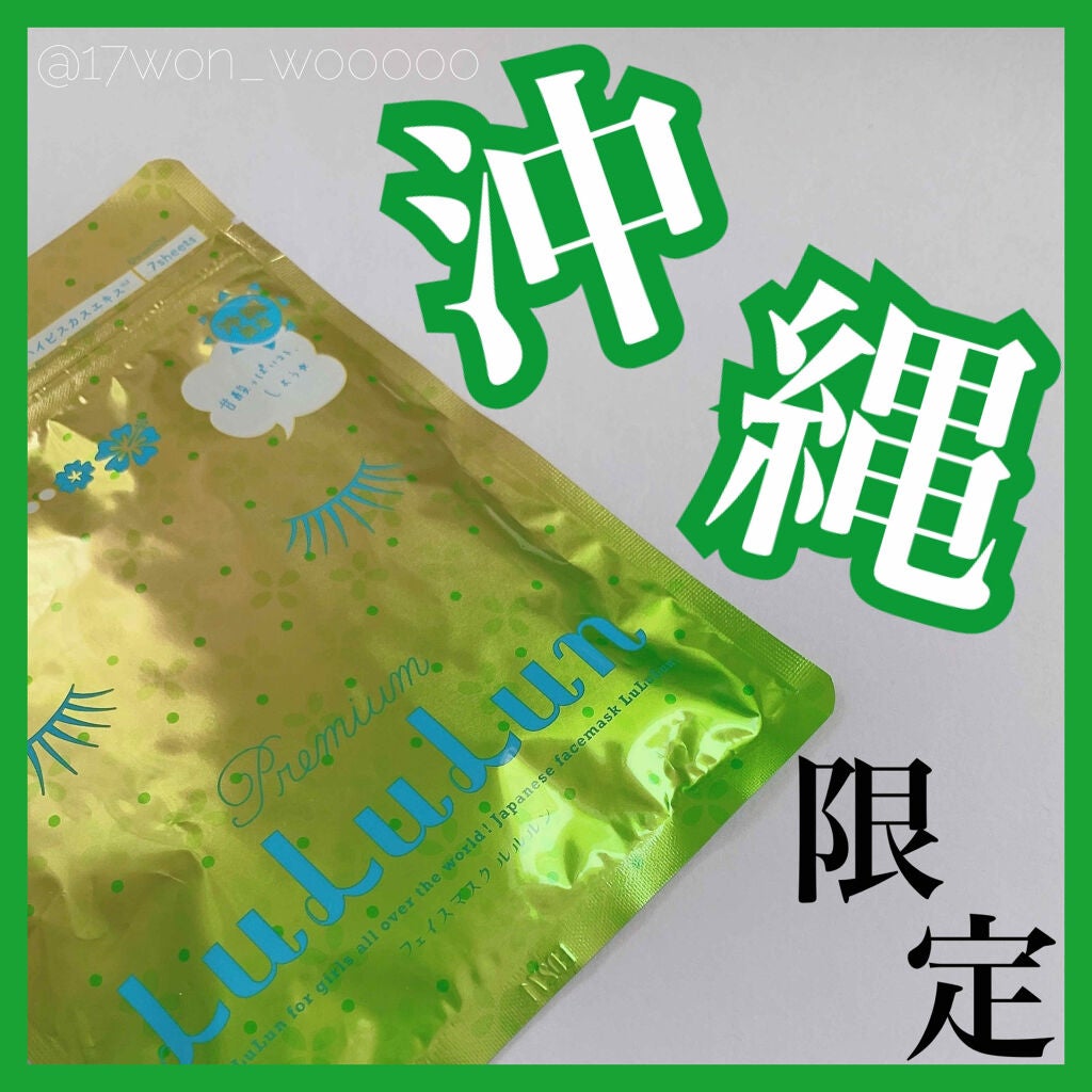 沖縄ルルルン(シークワーサーの香り)/ルルルン/シートマスク・パックを使ったクチコミ(1枚目)