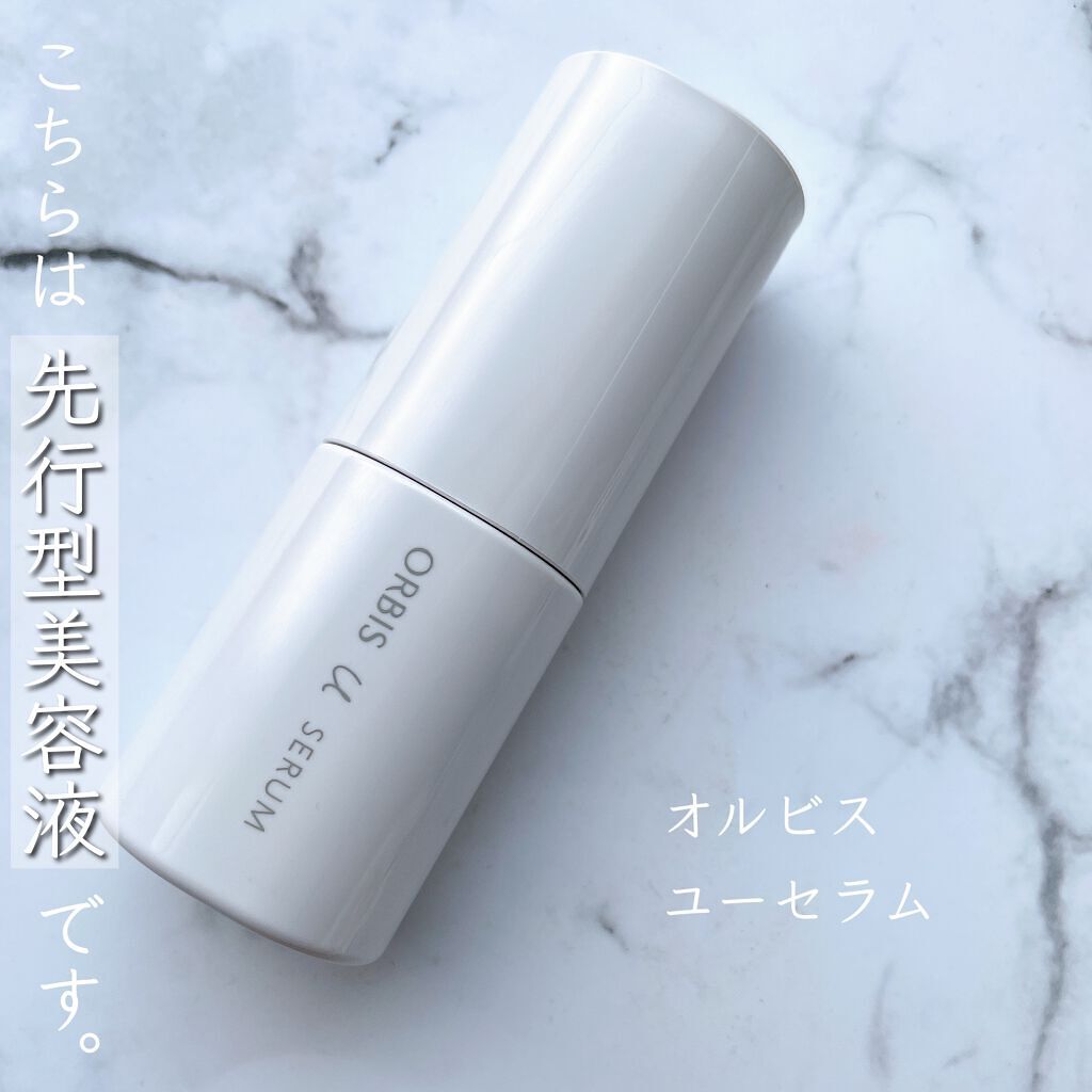 試してみた】オルビス オルビスユー セラムの効果・肌質別の口コミ