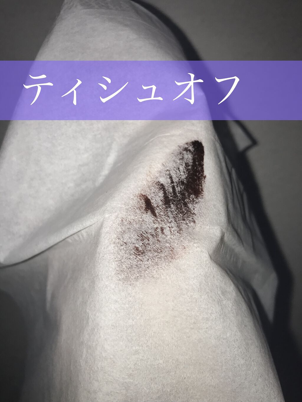 ドリーミーレイトナイト メロウティント/MERZY/リップティントを使ったクチコミ（2枚目）