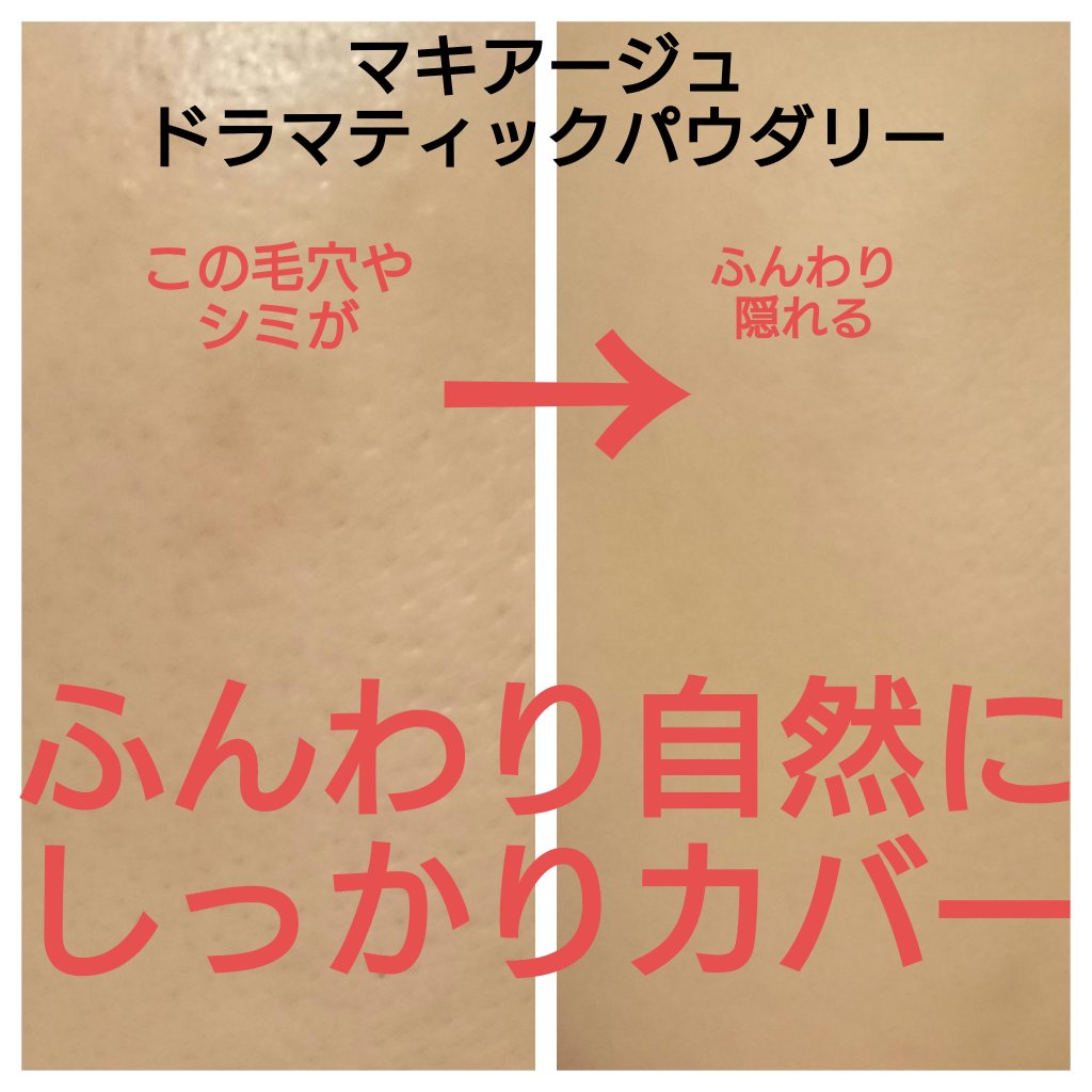 ドラマティックパウダリー EX/マキアージュ/パウダーファンデーションを使ったクチコミ（1枚目）