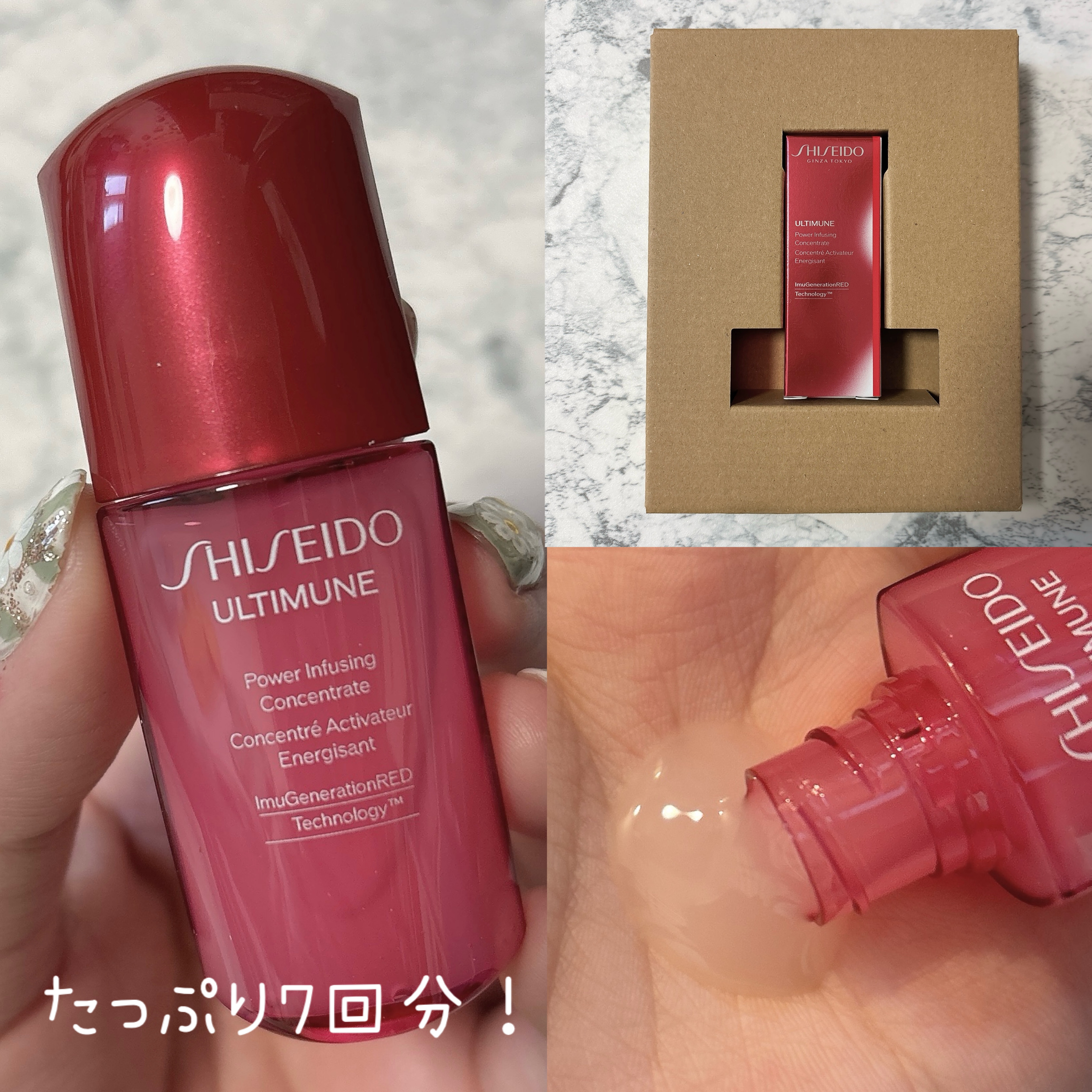 アルティミューン パワライジング コンセントレート Ⅲn/SHISEIDO/美容液を使ったクチコミ（2枚目）