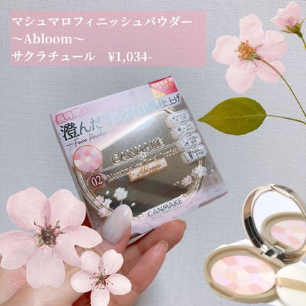 マシュマロフィニッシュパウダー ~Abloom~/キャンメイク/プレストパウダーを使ったクチコミ(1枚目)