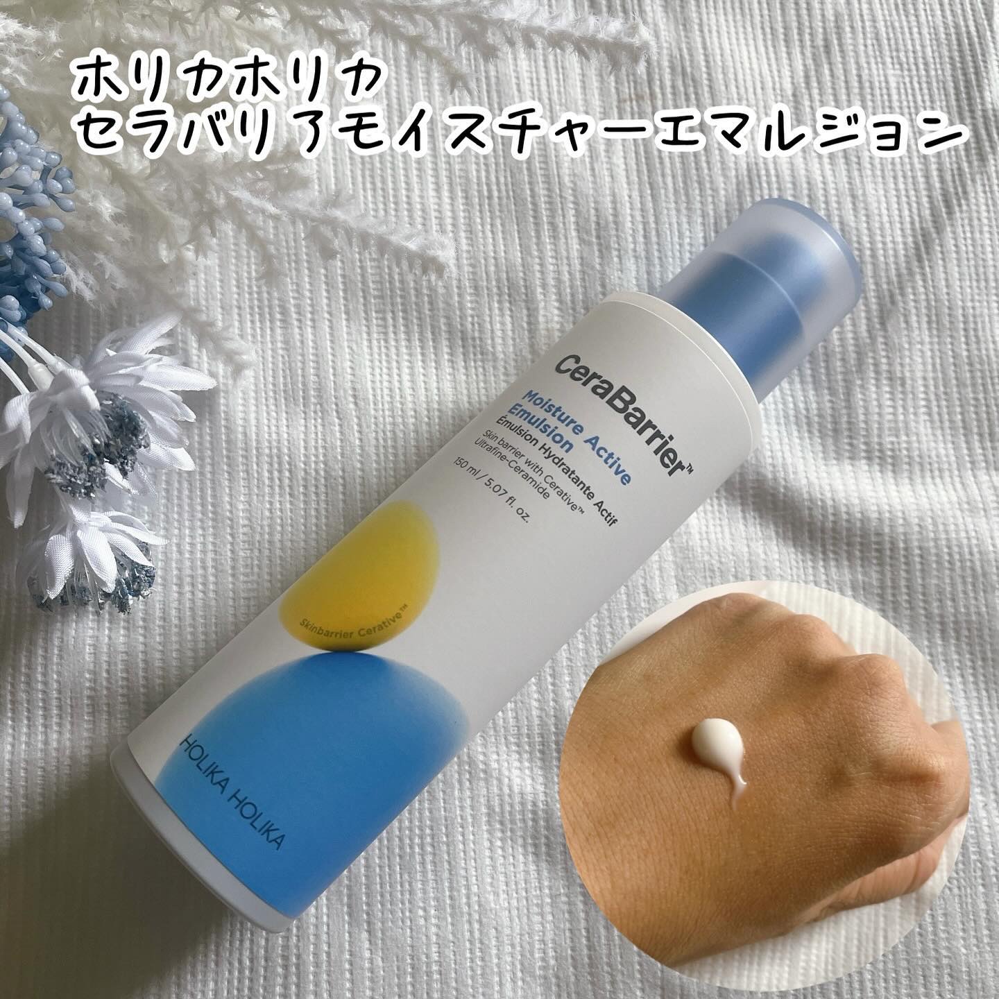 セラバリア　モイスチャーアクティブ　エマルジョン/HOLIKA HOLIKA/乳液を使ったクチコミ（3枚目）