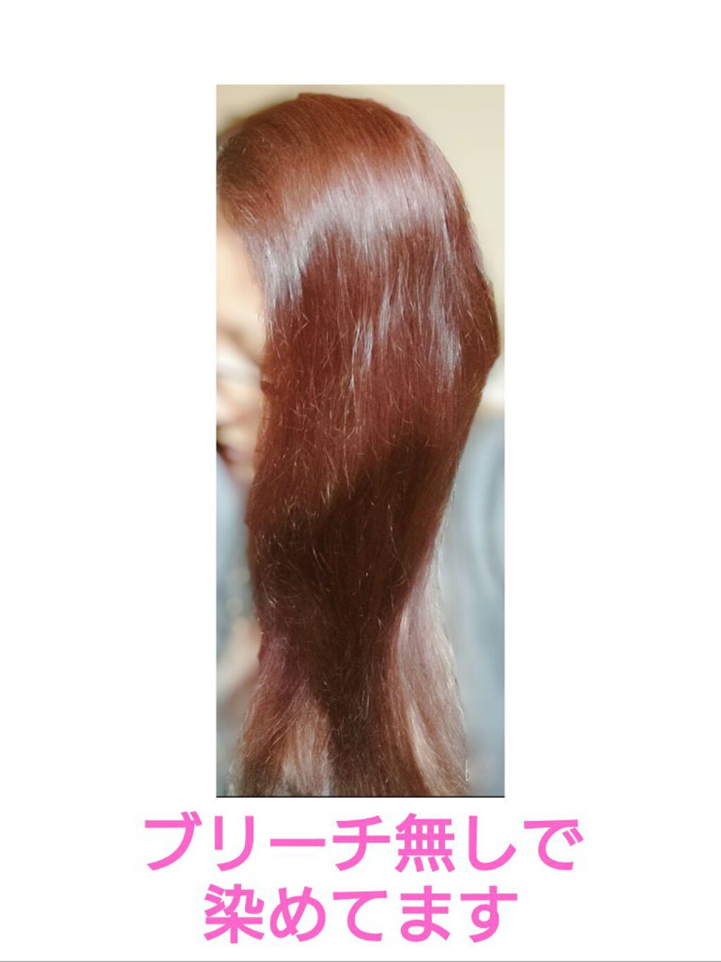 ベースアップブリーチ/ビューティーン/ブリーチ剤を使ったクチコミ（3枚目）