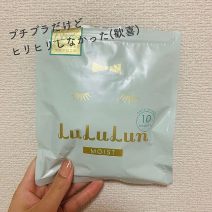 ルルルンピュア 青 (モイスト)/ルルルン/シートマスク・パックを使ったクチコミ(1枚目)