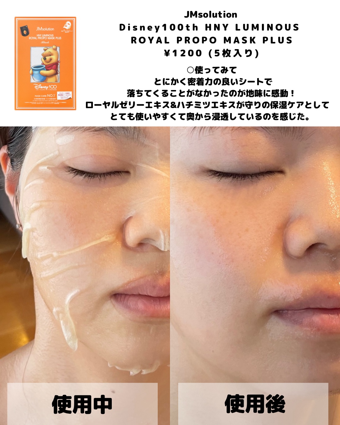 ディズニー100周年記念フェイスマスク ハニールミナスロイヤルプロポ シートマスクプラス プロポリス/JMsolution-japan edition-/シートマスク・パックを使ったクチコミ（3枚目）