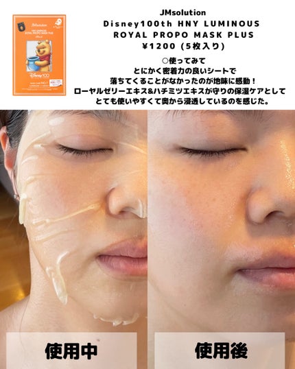 ディズニー100周年記念フェイスマスク ハニールミナスロイヤルプロポ シートマスクプラス プロポリス/JMsolution-japan edition-/シートマスク・パックを使ったクチコミ(3枚目)