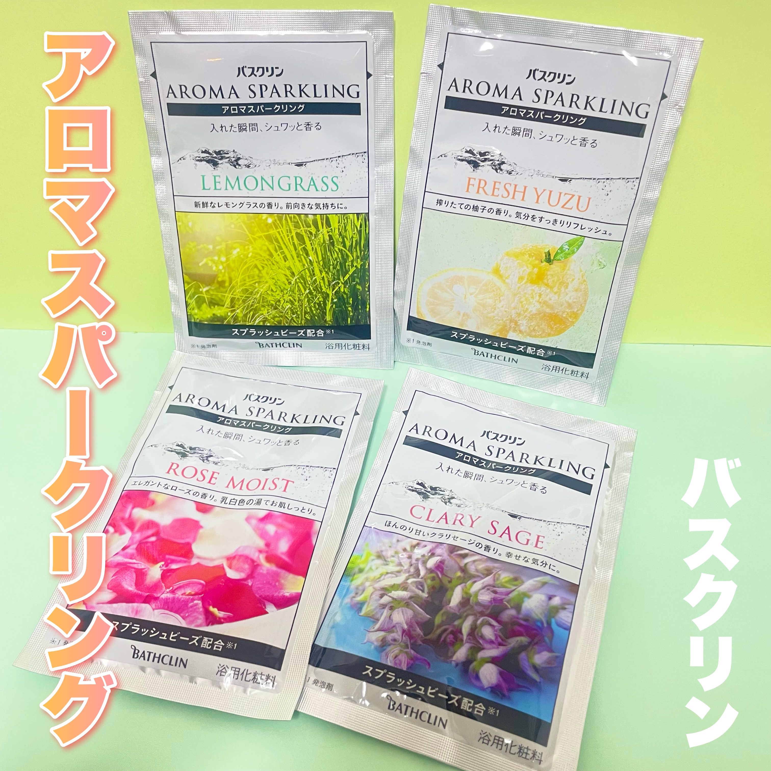 バスクリン アロマスパークリング リフレッシュセレクト/バスクリン/炭酸系入浴剤を使ったクチコミ（1枚目）