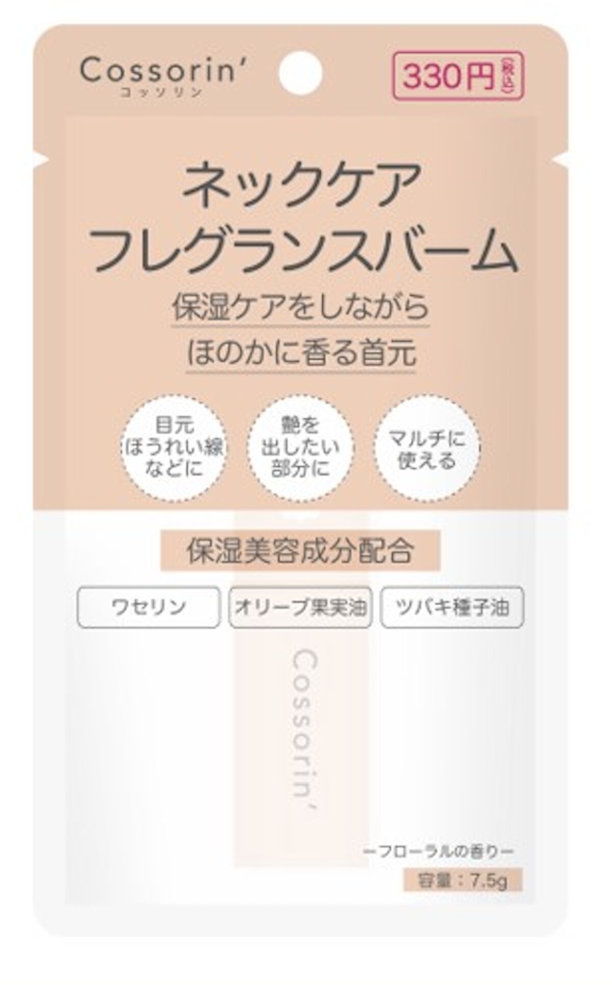 ネックケアフレグランスバーム / Cossorin'