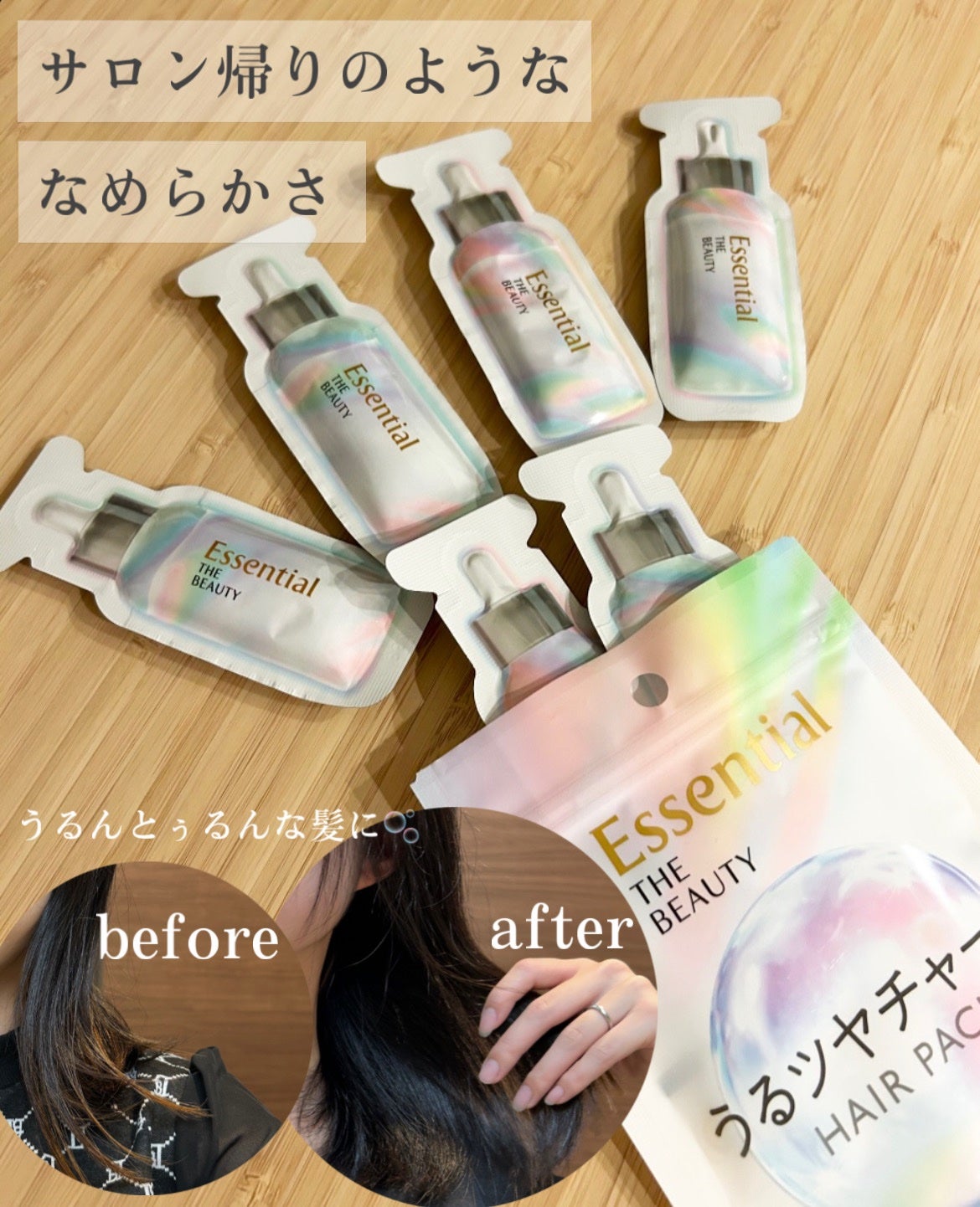 ザビューティ うるツヤチャージヘアパック/エッセンシャル/ヘアマスク・ヘアパックを使ったクチコミ(2枚目)