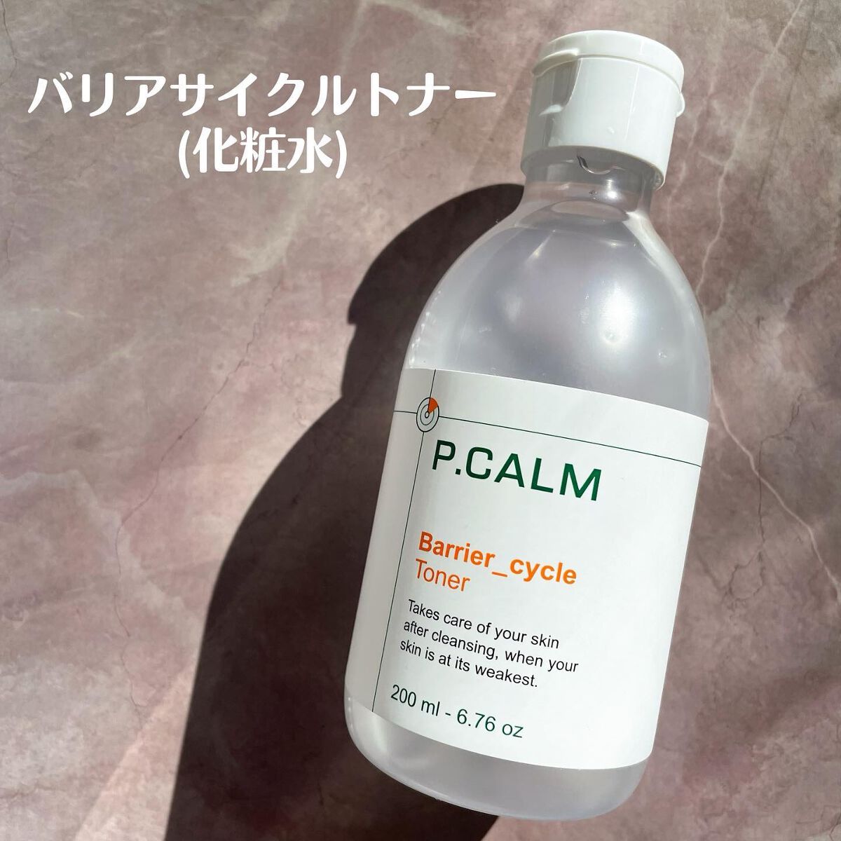 バリアサイクルトナー/P.CALM/化粧水を使ったクチコミ(2枚目)