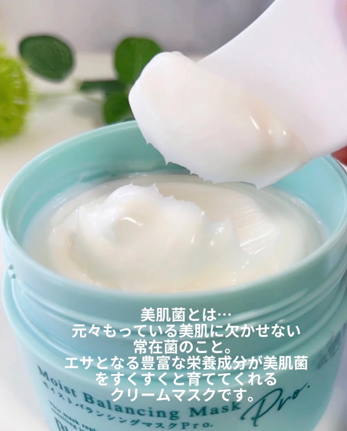 モイストバランシングマスクPro．/ビービーラボラトリーズ/洗い流すパック・マスクを使ったクチコミ（3枚目）