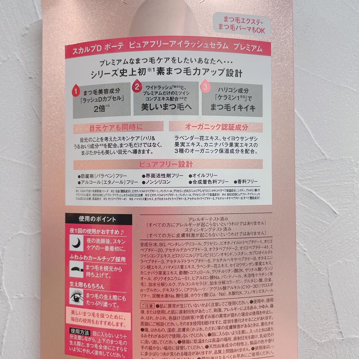 スカルプD ボーテ ピュアフリーアイラッシュセラム プレミアム/アンファー(スカルプD)/まつげ美容液を使ったクチコミ(6枚目)