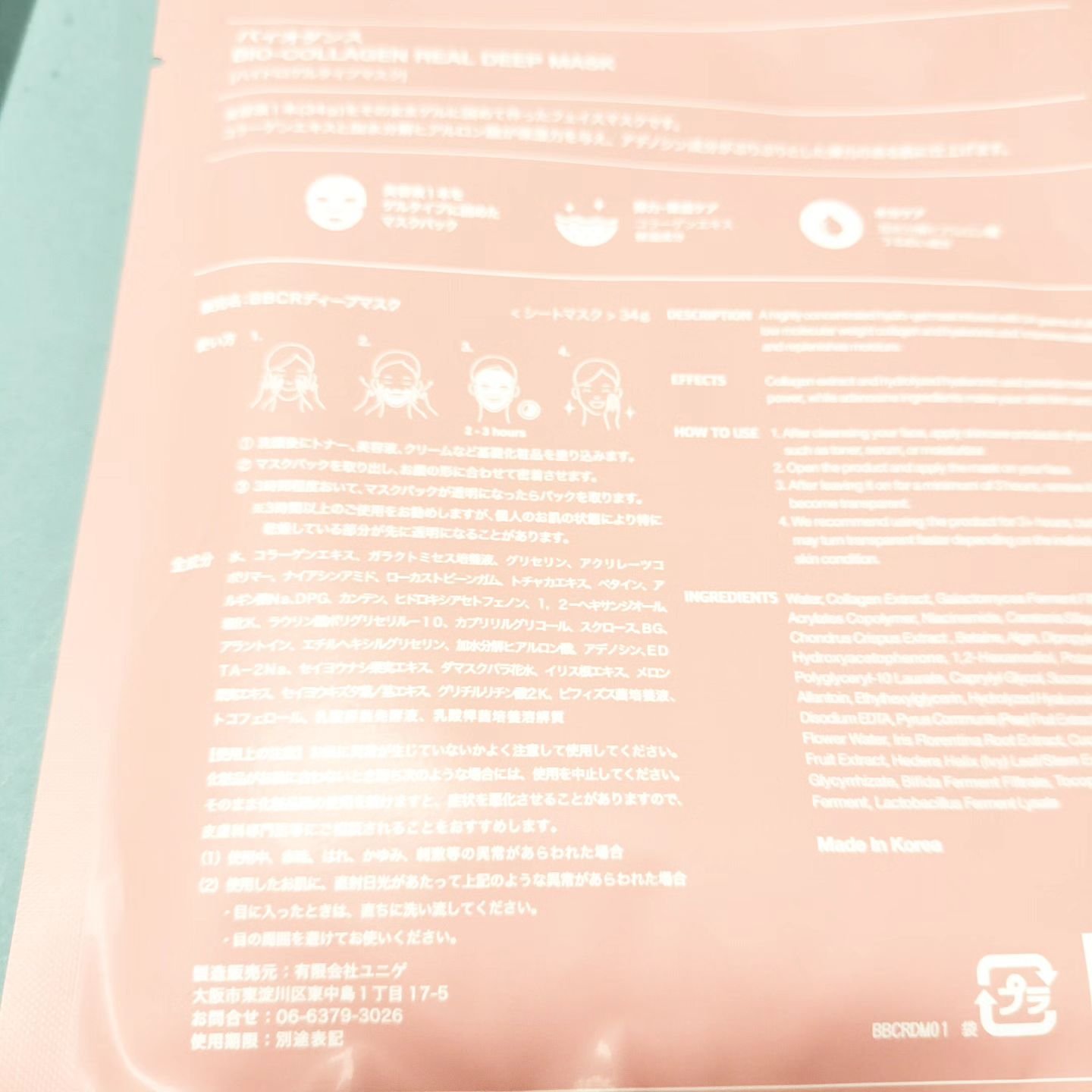 バイオコラーゲンリアルディープマスク/Biodance/シートマスク・パックを使ったクチコミ（2枚目）