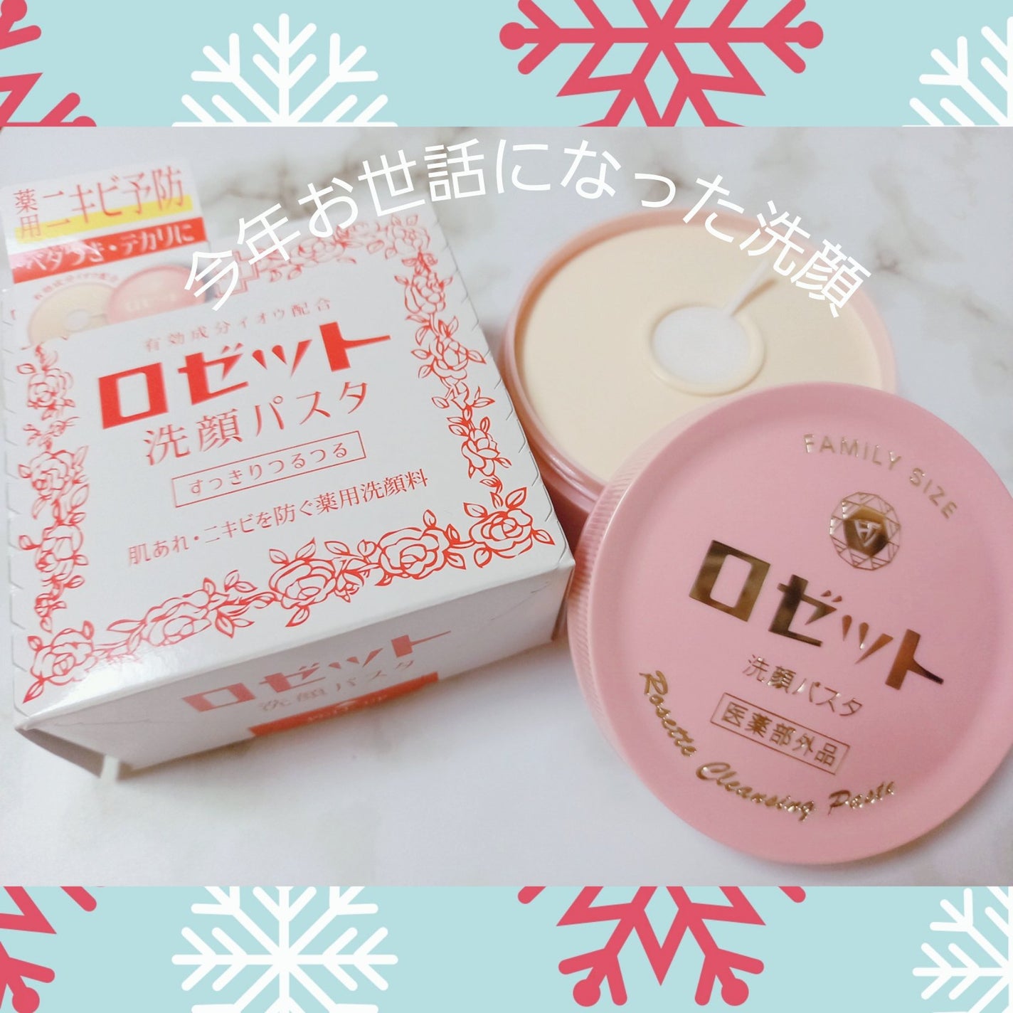 ロゼット 洗顔パスタ 普通肌/ロゼット/洗顔フォームを使ったクチコミ(1枚目)