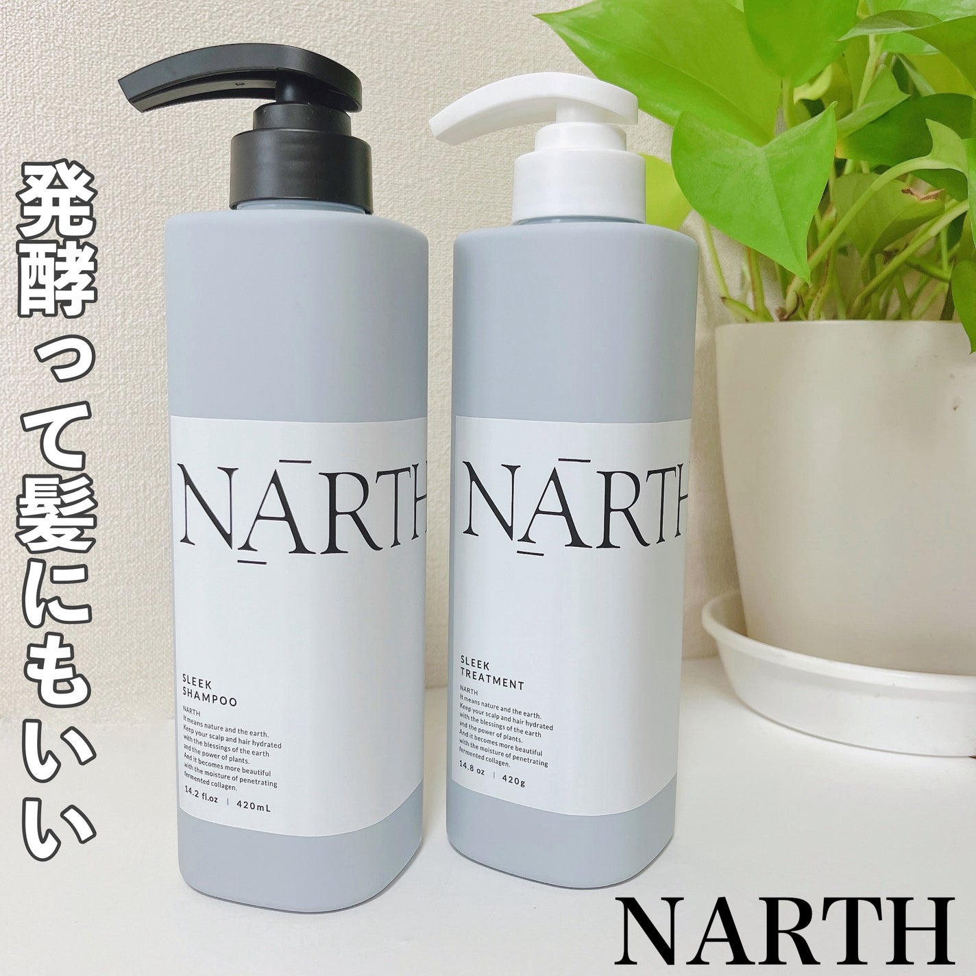 スリーク&リラックスシャンプー/トリートメント/NARTH/市販シャンプーを使ったクチコミ(1枚目)