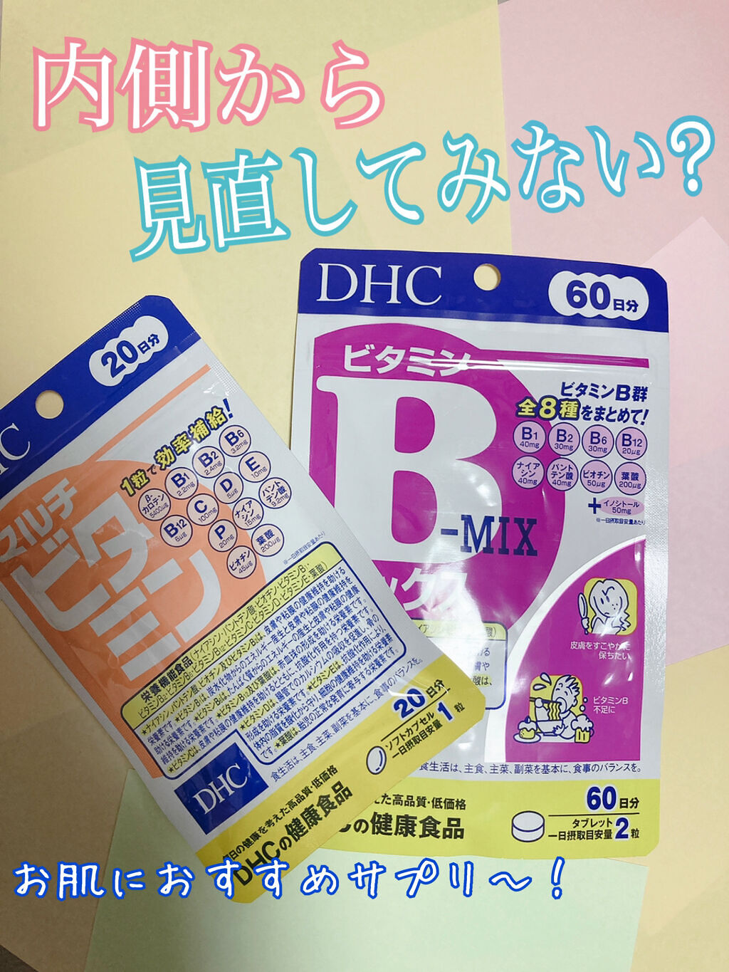 DHC マルチビタミン/DHC/美容サプリメントを使ったクチコミ（1枚目）