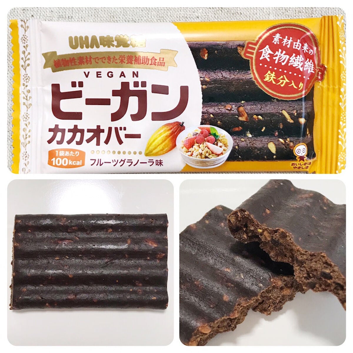 ビーガンカカオバー/UHA味覚糖/バランス栄養食を使ったクチコミ(4枚目)