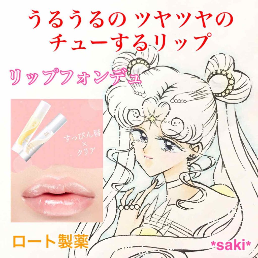 リップフォンデュ クリア 無香料 メンソレータムの口コミ オリジナルイラスト こんばんは By Saki 混合肌 30代後半 Lips