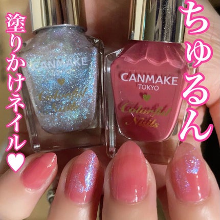 カラフルネイルズ/キャンメイク/マニキュアを使ったクチコミ(1枚目)