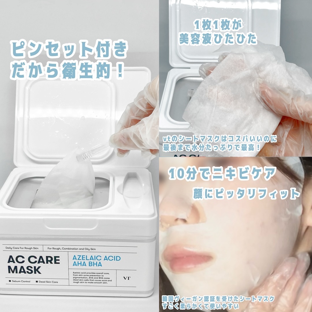 AZケア マスク/VT/シートマスク・パックを使ったクチコミ（3枚目）