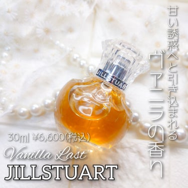 ヴァニラ ラスト オード パルファン/JILL STUART/香水(レディース)を使ったクチコミ（1枚目）