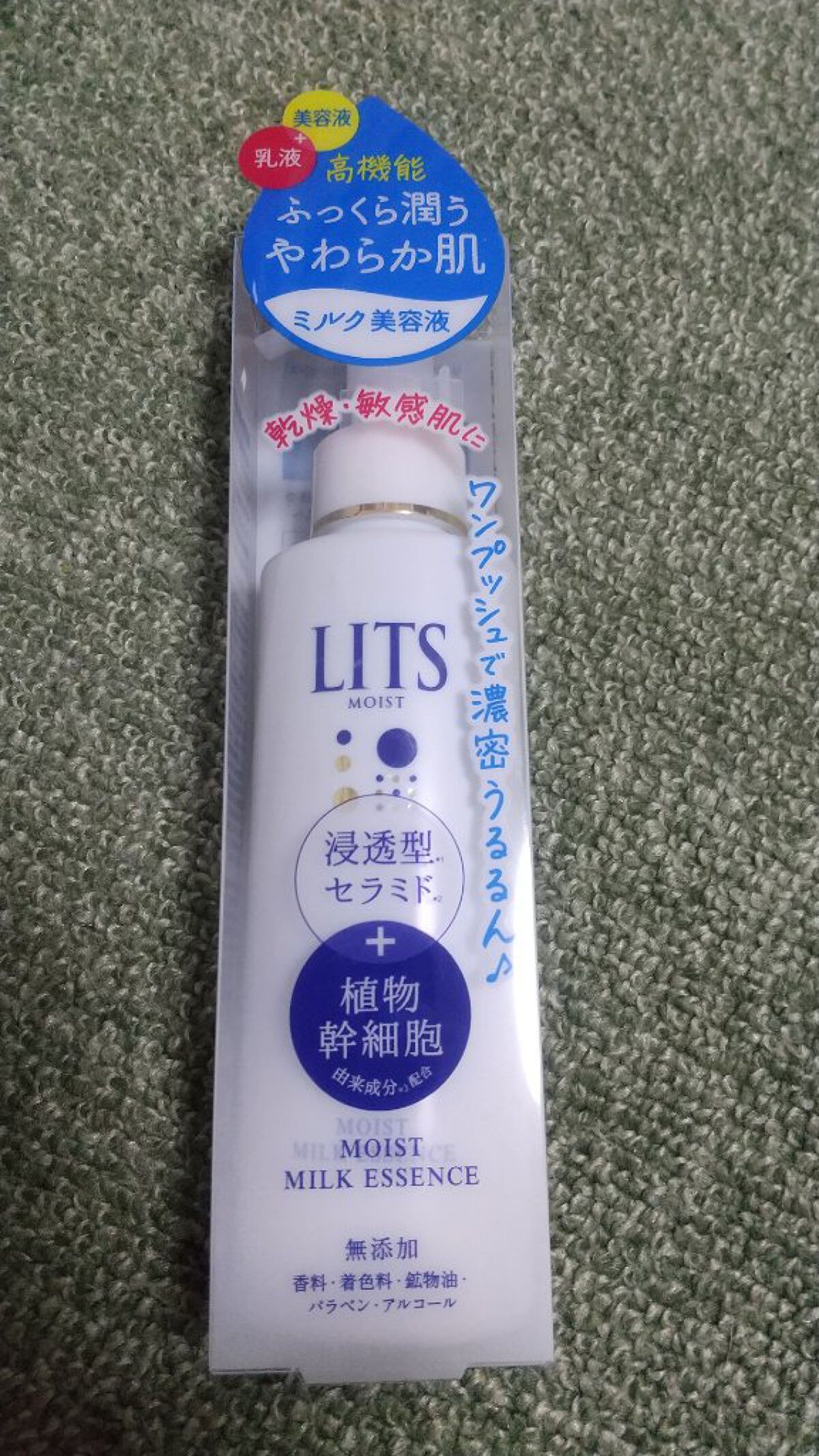 モイスト ミルクエッセンス/リッツ/乳液を使ったクチコミ（1枚目）