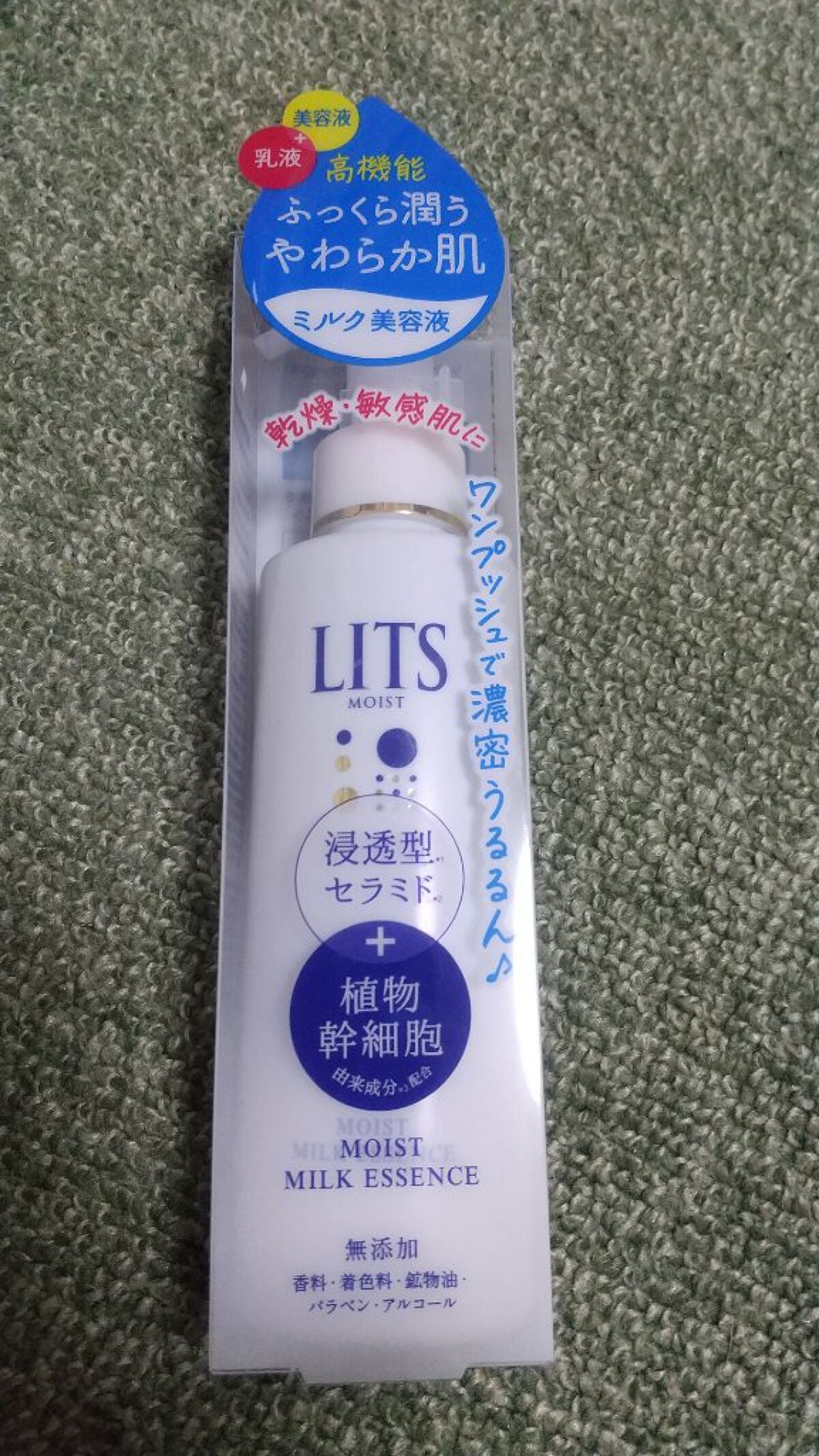 モイスト ミルクエッセンス/リッツ/乳液を使ったクチコミ(1枚目)