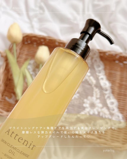 スキンクリア クレンズ オイル <アロマタイプ>/アテニア/オイルクレンジングを使ったクチコミ(3枚目)