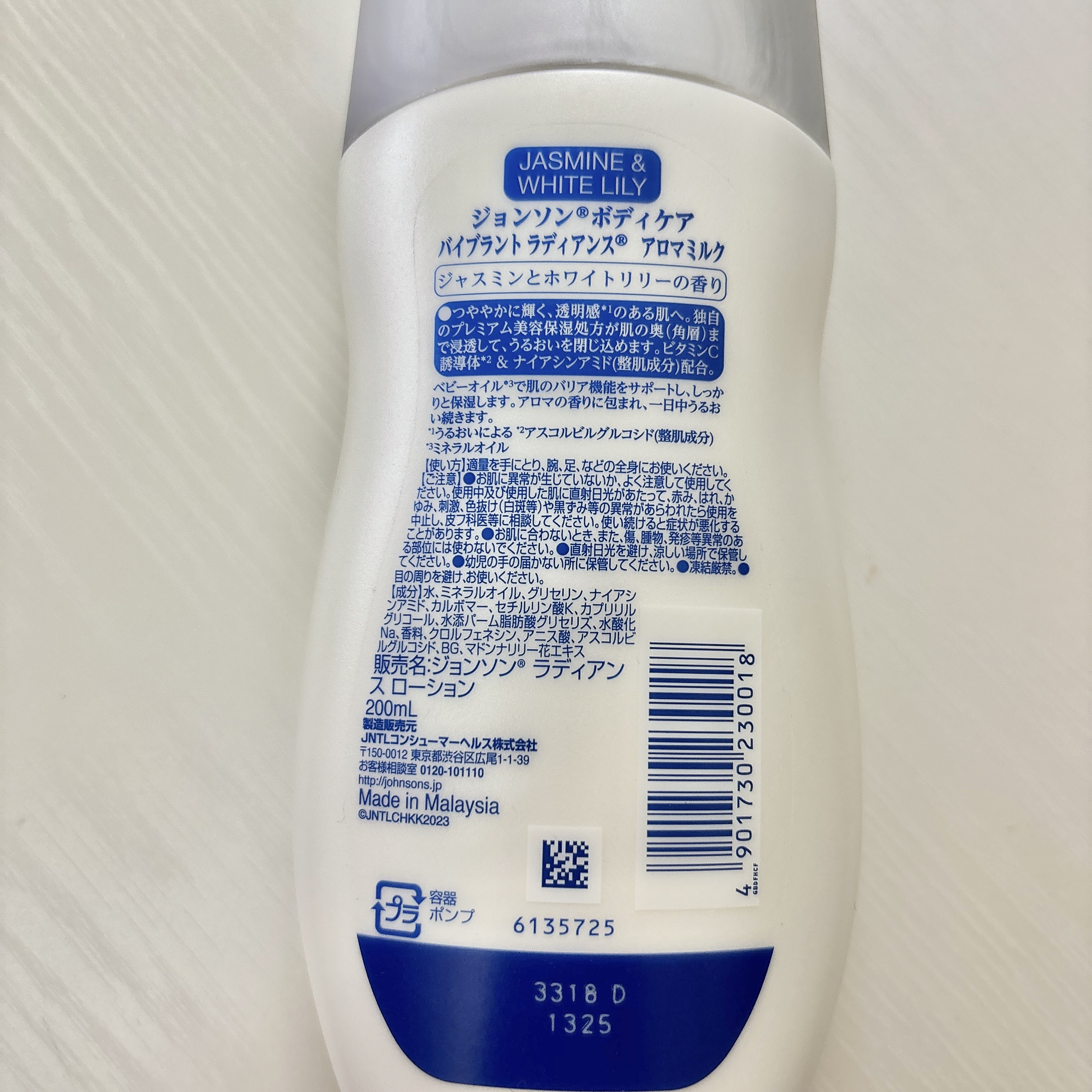 バイブラント ラディアンス　アロマミルク/ジョンソンボディケア/ボディミルクを使ったクチコミ（2枚目）