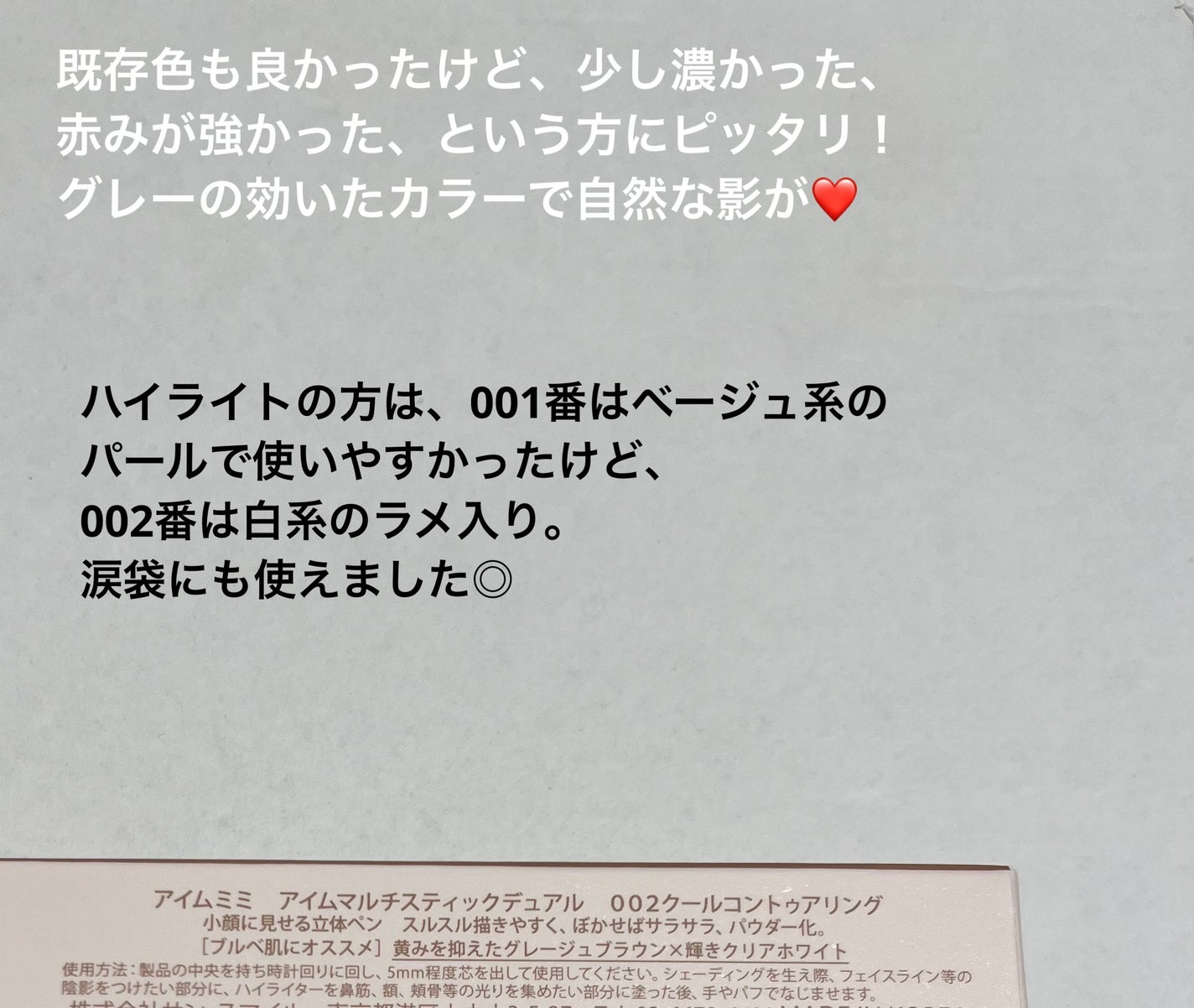 アイムマルチスティック デュアル/i’m meme/シェーディングを使ったクチコミ(3枚目)