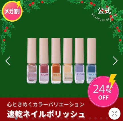 コレガネイル/RICAFROSH/マニキュアを使ったクチコミ(2枚目)