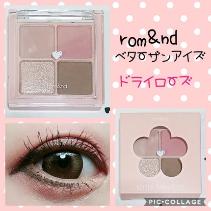 ベターザンアイズ/rom&nd/アイシャドウパレットを使ったクチコミ(1枚目)