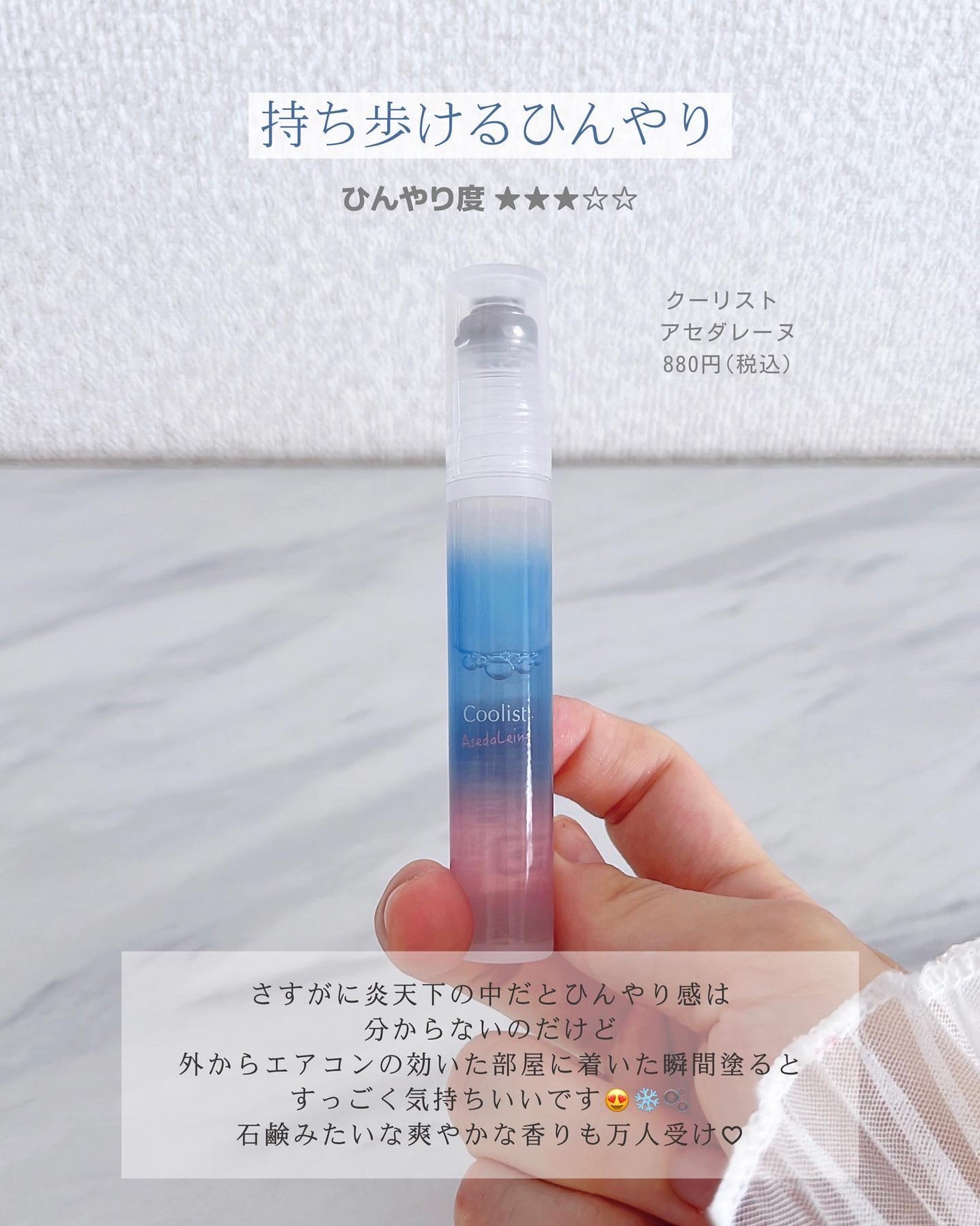 ぴーちゃん🧡インスタでコメント返信 on LIPS 「暑すぎて溶けてません?🫠暑いの嫌いだから、クールアイテムに頼り..」(4枚目)