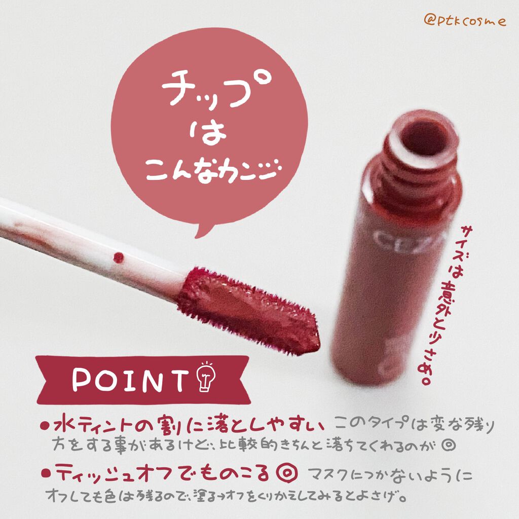 ウォータリーティントリップ/CEZANNE/リップティントを使ったクチコミ（3枚目）