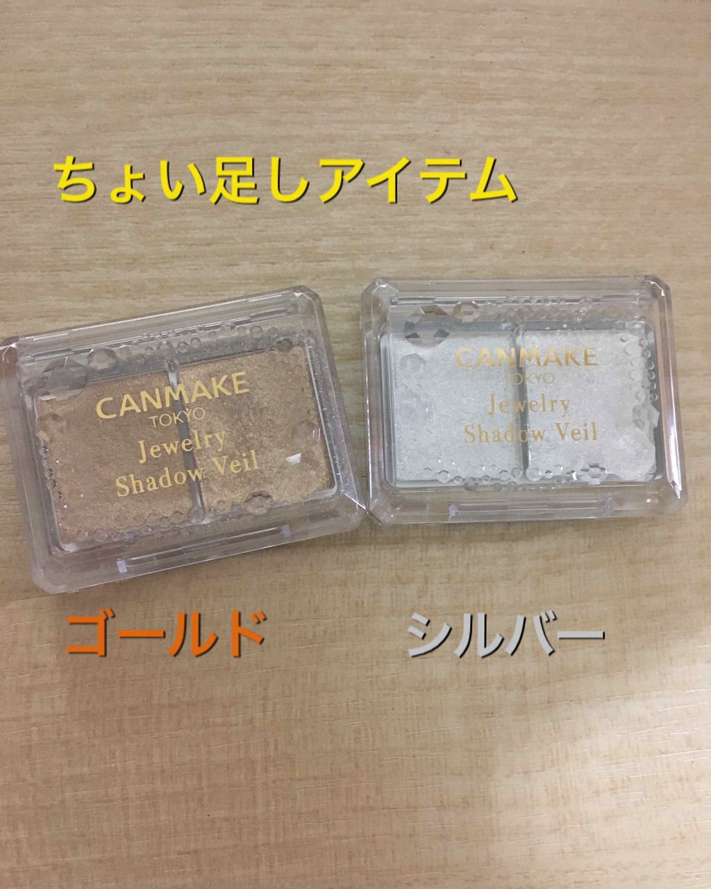 ジュエリーシャドウベール/キャンメイク/アイシャドウパレットを使ったクチコミ(2枚目)