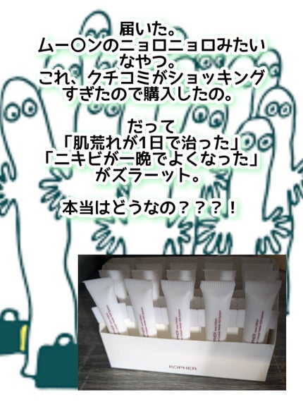 SOSメルダーシステム/KOPHER/フェイスクリームを使ったクチコミ(2枚目)