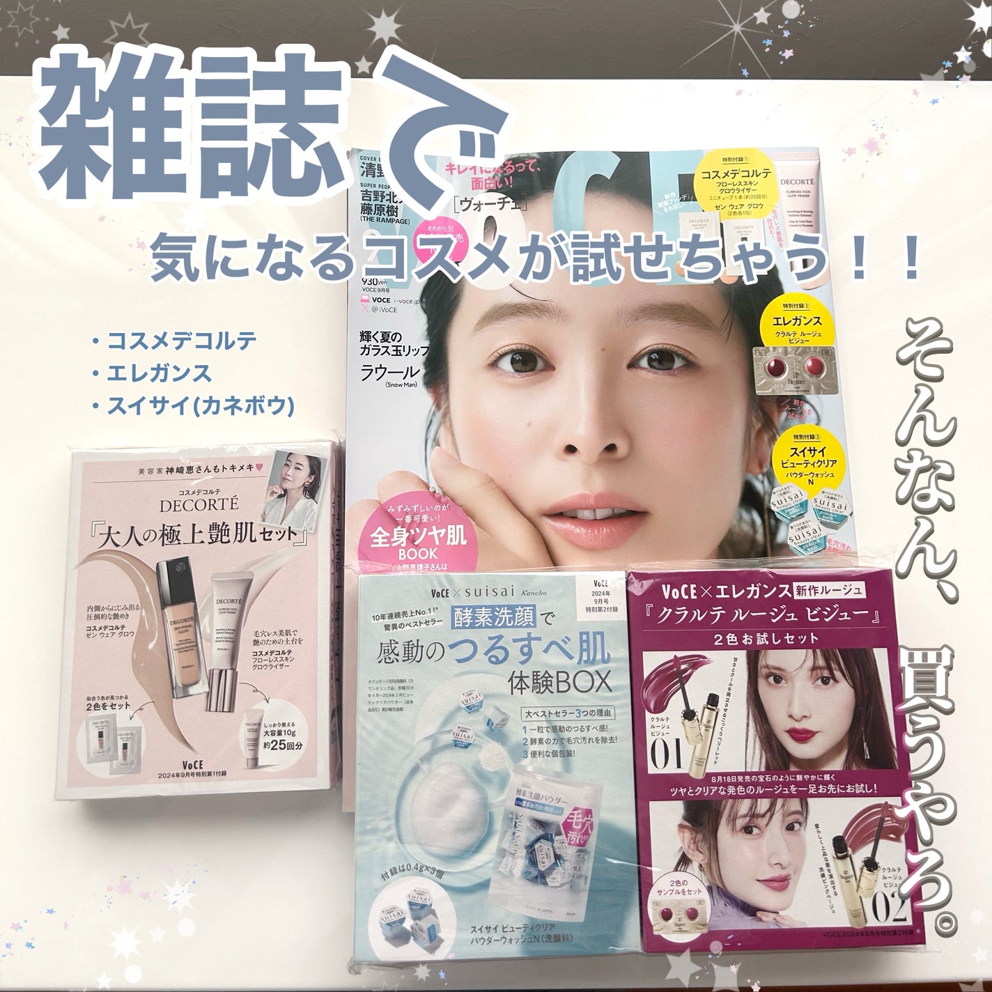 VoCE 2024年9月号 通常版/VoCE (ヴォーチェ)/雑誌を使ったクチコミ(1枚目)