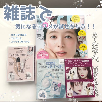 VoCE 2024年9月号 通常版/VoCE (ヴォーチェ)/雑誌を使ったクチコミ(1枚目)