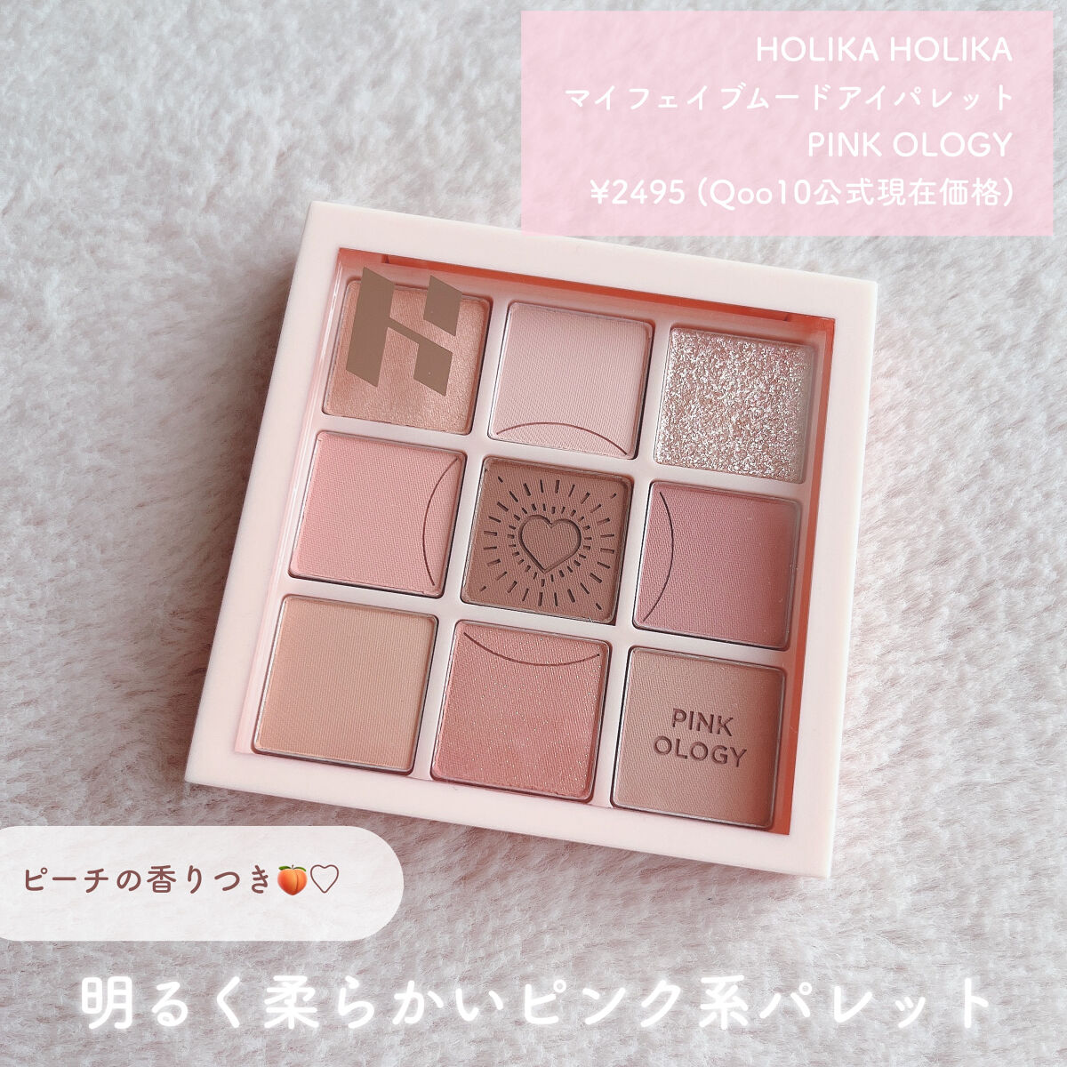 マイフェイブムードアイパレット 9カラー 03 ピンクオロジー(PINKOLOGY)/HOLIKA HOLIKA/アイシャドウパレットを使ったクチコミ（2枚目）