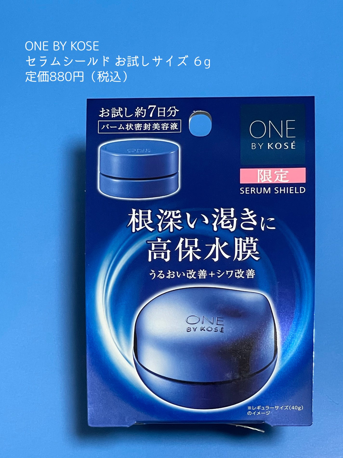 セラム シールド/ONE BY KOSE/フェイスバームを使ったクチコミ(4枚目)