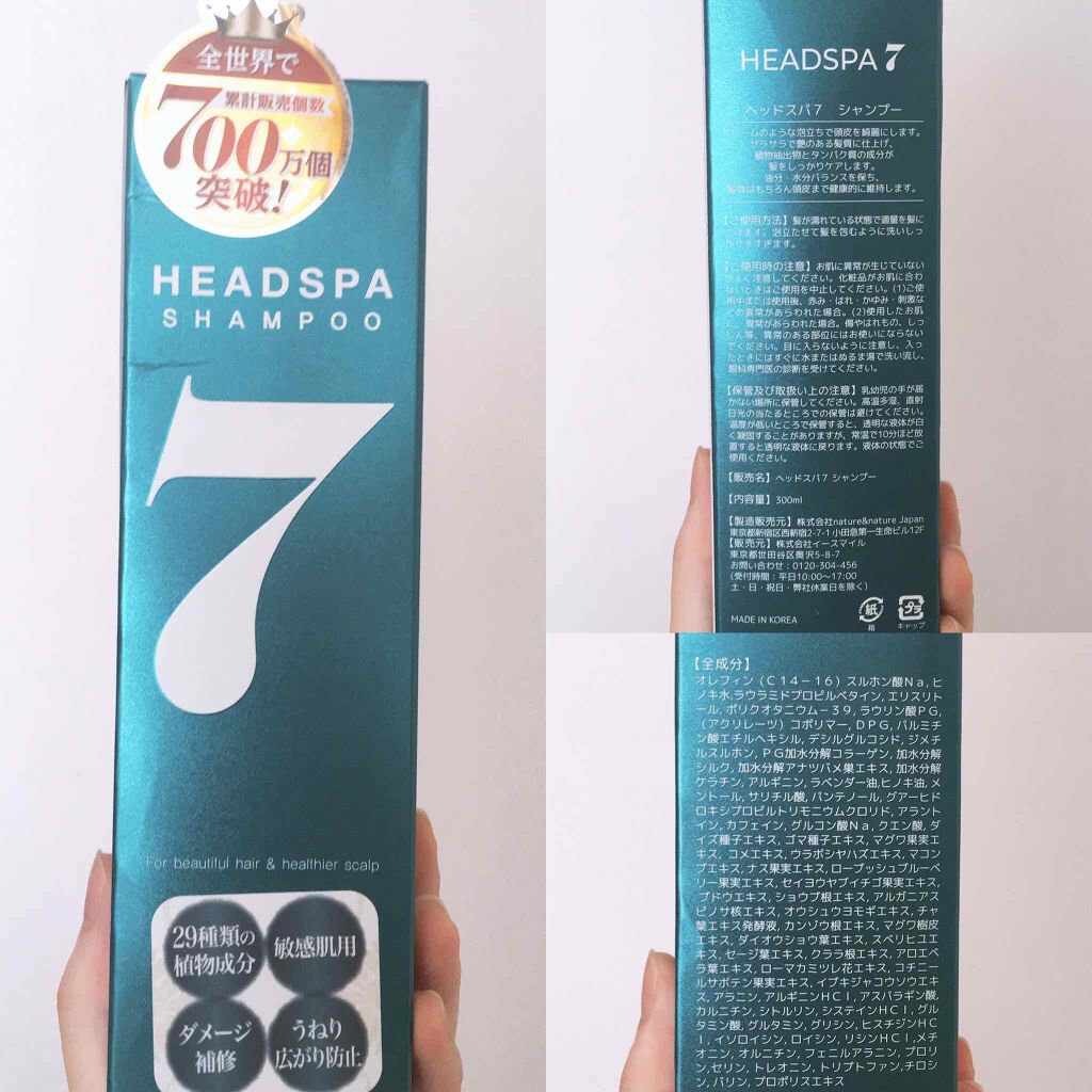 ヘッドスパセブン シャンプー/ヘッドスパセブン/市販シャンプーを使ったクチコミ(2枚目)