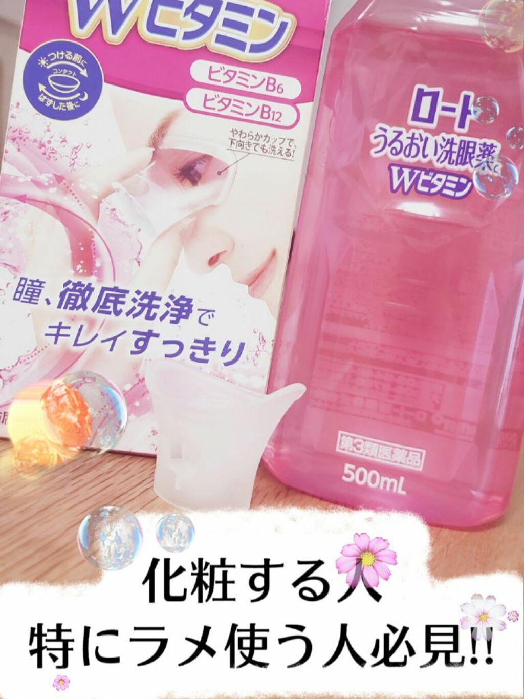 アイボンＷビタミン（医薬品）/小林製薬/その他を使ったクチコミ（1枚目）